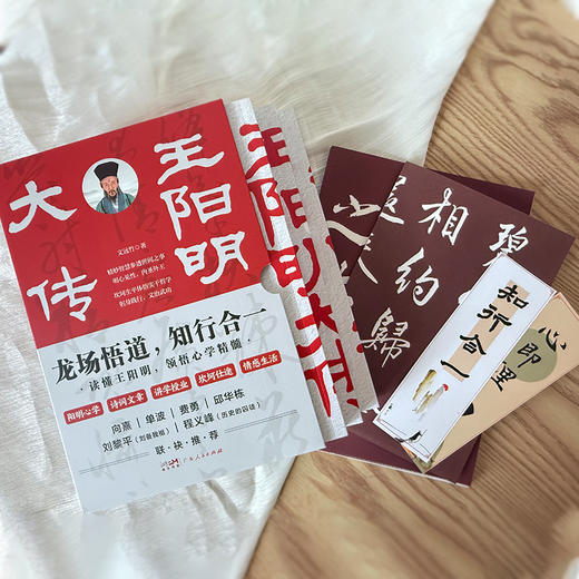 王阳明大传 (全3册)  |揭秘他的传奇一生、他的处世哲学，还原一个有血有肉的王阳明 商品图1