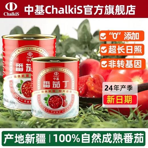 中基·番茄丁 300g 新疆日照番茄 配料只有番茄 商品图1