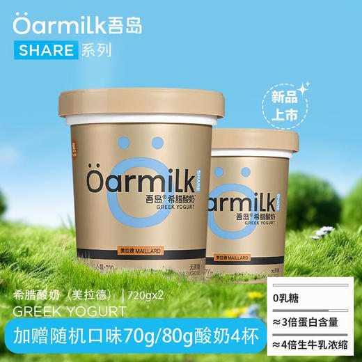 【3-5天发货】吾岛酸奶组合系列每次都催着复团⏰每月必囤！  优诺是好吃的，北海也是好吃的。但是吃了吾岛以后我变心了不是吃酸奶，是吃冰淇淋奶昔涂在吐司片上特别合适❗  涂着吃就是奶昔，直接吃就是冰淇淋 商品图4