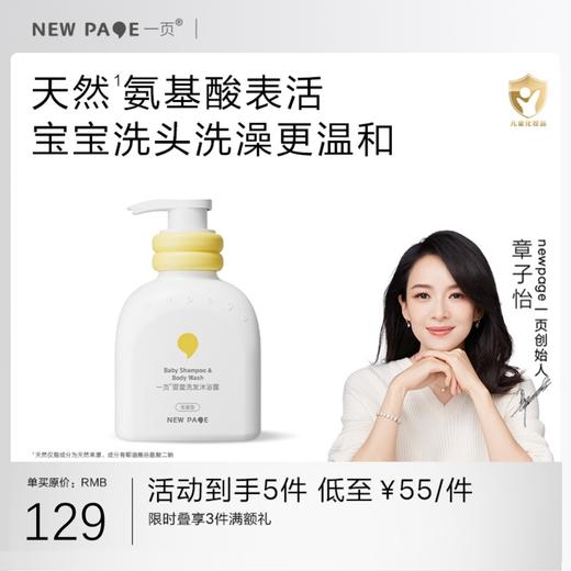 【278任选3件】newpage一页婴童洗发沐浴露洗发水（啫喱款）二合一0-12岁以上宝宝婴幼儿沐浴乳 商品图0