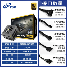全汉（FSP）MS 750G全模组电源桌面SFX小机箱金牌额定750W电竞游戏组装