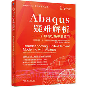 ABAQUS疑难解析