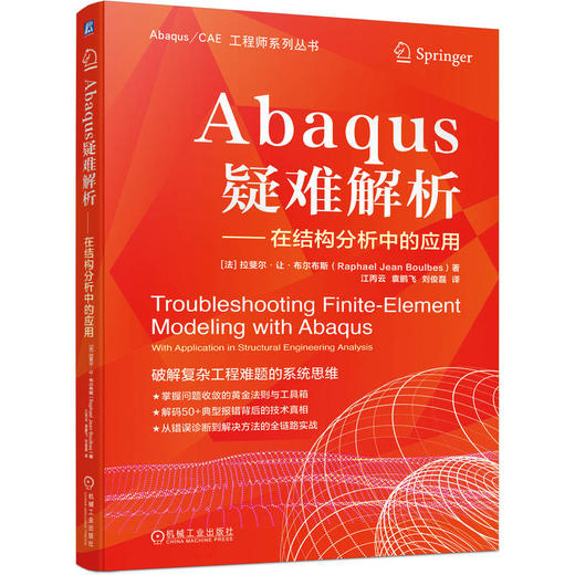 ABAQUS疑难解析 商品图0