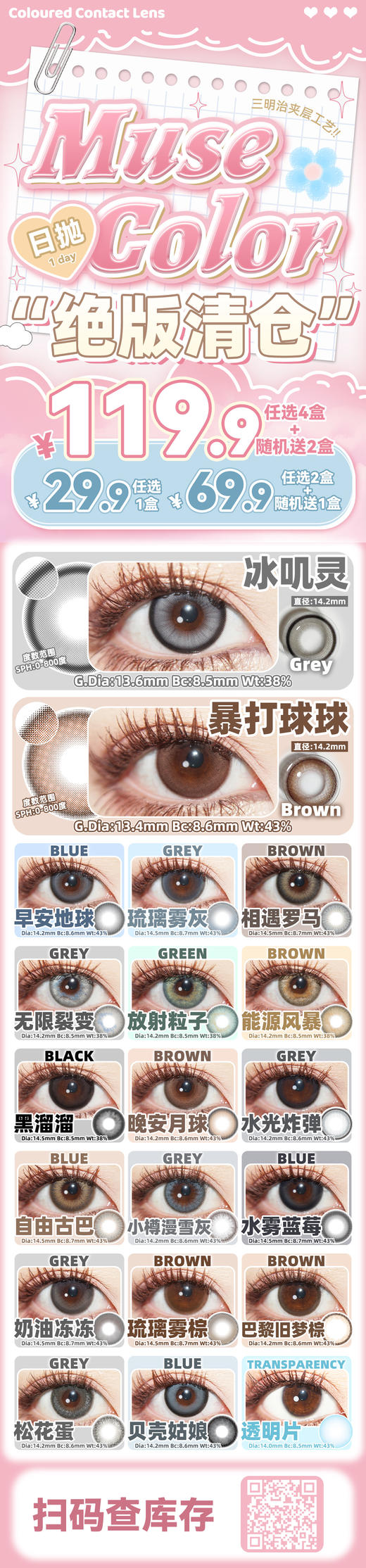 MuseColor【结束前通知】日抛绝版秒杀 商品图0