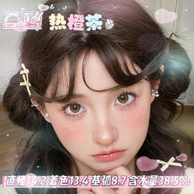 sincecon 半年抛【热橙茶】14.2mm