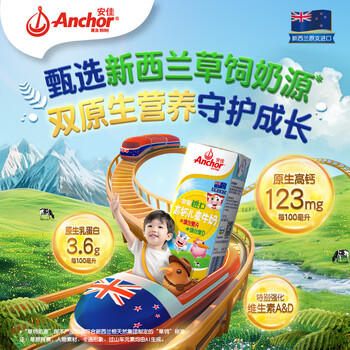 安佳（Anchor）金装高钙儿童牛奶 190ml*12礼盒 新西兰进口草饲牛奶 双原生营养 商品图1