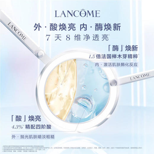 【专柜品·假一罚十】兰蔻极光水新净澈焕肤双重精华水150ml控油爽肤 商品图3