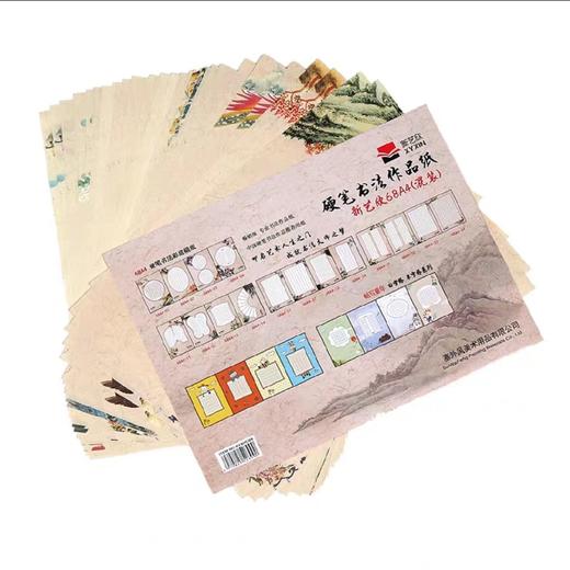 硬笔书法作品纸/混装 商品图1