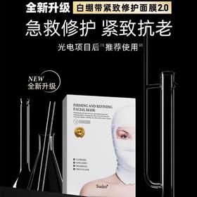 【3盒装】Sudee素玳 白绷带面膜女金标版2.0紧致舒缓修护补水保湿敏感肌可用面膜贴 5片/盒