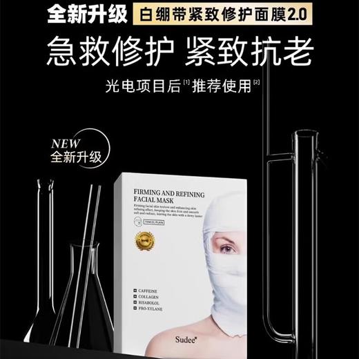 【3盒装】Sudee素玳 白绷带面膜女金标版2.0紧致舒缓修护补水保湿敏感肌可用面膜贴 5片/盒 商品图0