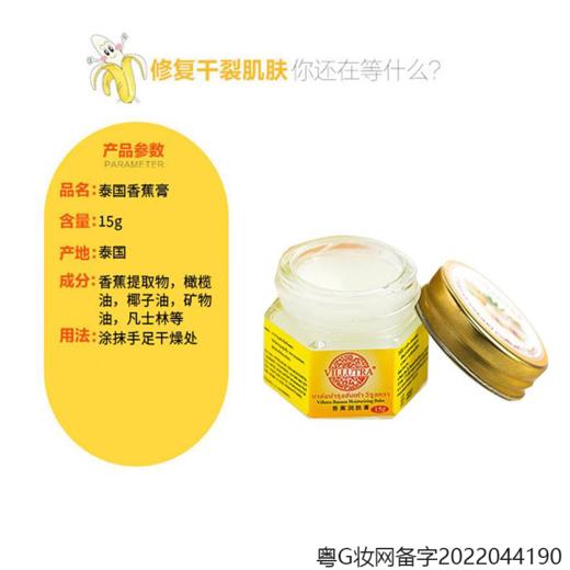 Villutra香蕉膏脚后跟滋润保湿V牌香蕉精防列护手霜 20g 商品图3