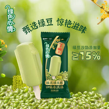 蒙牛绿色心情桂花绿豆糕口味冰淇淋65gx5支 雪糕冰棍奶糕 商品图0