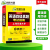 华研外语 四级英语考试指南 备考2025年12月大学英语四六级历年真题词汇单词书阅读理解听力翻译写作文预测专项训练学习资料cet4 商品缩略图2