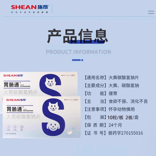 胃肠通-大黄氢钠片 商品图1