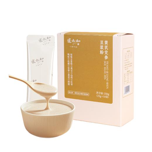 张太和黄芪党参豆浆粉250g(25g*10袋)*2盒 商品图1