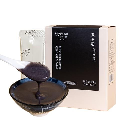 张太和五黑粉 250g（25g*10袋）*2盒 商品图1