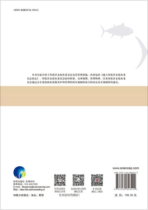 印度洋金枪鱼渔业管理（第二版） 商品图1