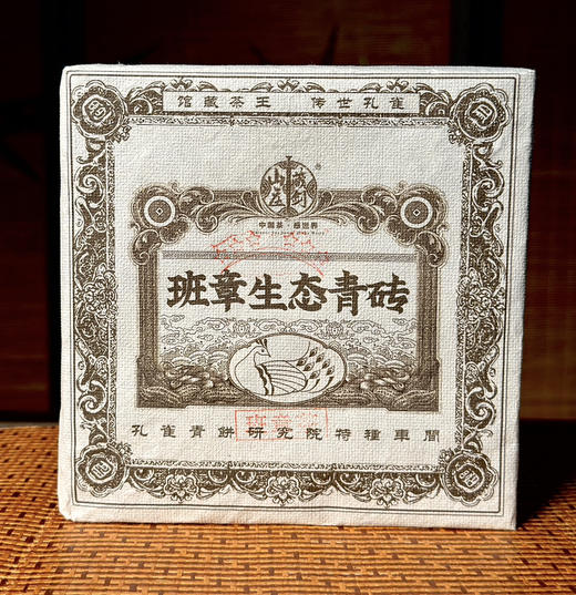 【年中279狂欢！限量返场15份】新客原价388元/砖！郭少华限定监制《六星级班章孔雀》生态茶砖！500克/砖！内部老客尊享换购：200积分+188元/砖！ 商品图0