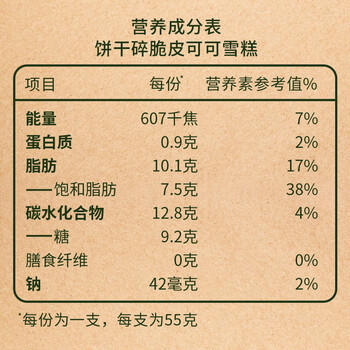 和路雪脆皮可可雪糕55g*2支+脆皮咖啡雪糕 冰淇淋 冰激凌48g*2支 商品图1