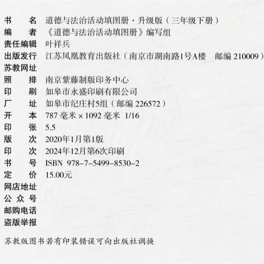 2025春 道德与法治活动填图册 三年级下册 升级版 统编版 3下 含参考答案 同步练习  配人教版课本 江苏凤凰教育出版社 商品图1