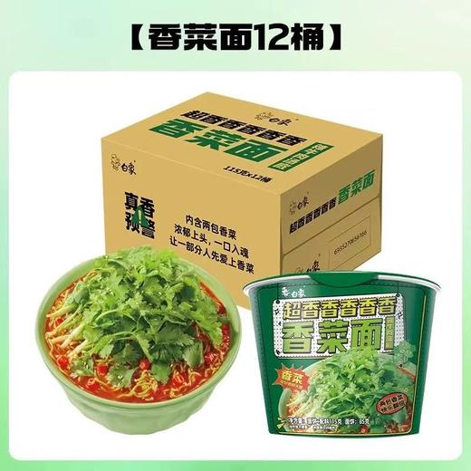 白象 香菜桶面 115g*12桶/箱 商品图1