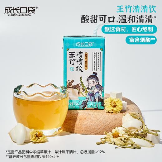 成长口袋  乌梅消消饮/玉竹清清饮料125mL*36【11月早餐专场】 商品图5