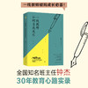 一线教师如何自我成长 钟杰新书 30年教育心路实录 学校订购电话/微信15080035301 商品缩略图2