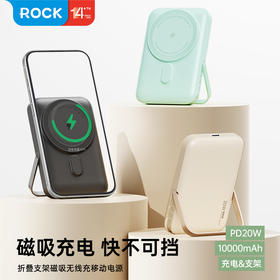 ROCK P20SE磁吸无线充PD20W支架快充移动电源 10000mAh 米白色