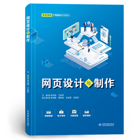 网页设计与制作