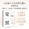 觉照：内观自我与世界的智慧 商品缩略图2