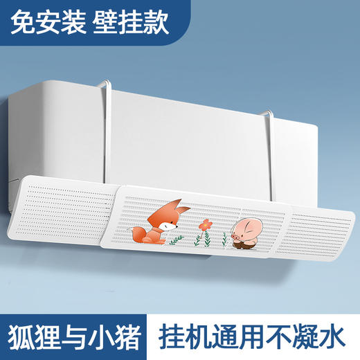 【时尚设计满足颜控的你，可搭配不同家居装修风格】免安装硬塑料三合一空调挡风板 遮风板免安装防直吹 防风罩出风口-QQ 商品图1