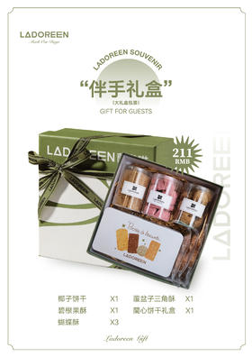 蘭意伴手礼盒E套餐