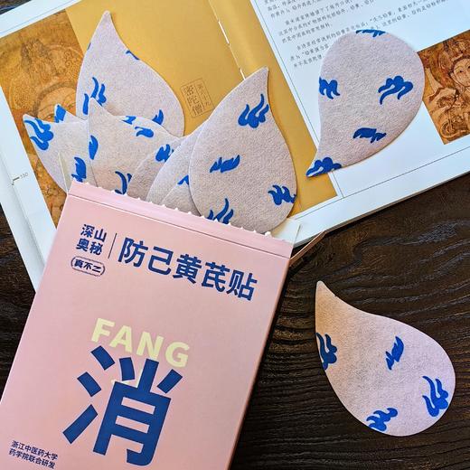 [屁侠推荐]真不二轻通消彩虹贴 懒人贴贴 甘遂轻盈贴/泽泻白芍贴/防己黄芪贴 14贴/盒  商品图0