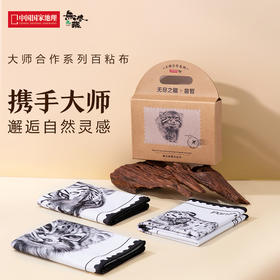 中国国家地理·无尽之藏 大师合作系列百粘布 复古邮票系列百粘布 携手大师邂逅自然灵感