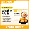 怀府街  新一代古方八珍糕240g/盒 手工制作 0蔗糖  开袋即食  健康零食  48小时发货 商品缩略图3