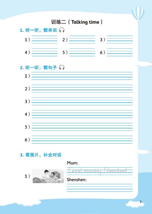小学英语家默本（上海版）二年级上册【上海新教材配套教辅】 商品图5