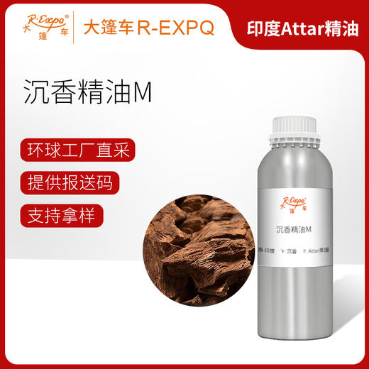 沉香精油M 印度attar油芳香护理香氛调香居家空间香薰 大篷车精油 商品图0