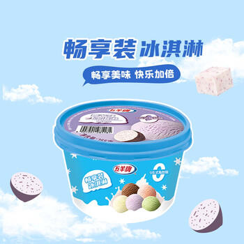 五羊牌香芋口味冰淇淋畅享家庭装255g/杯 临期清仓9月30日到期 商品图7