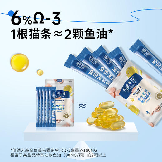 伯纳天纯 全价主食成猫美毛猫条猫零食 15g*5条营养 商品图1