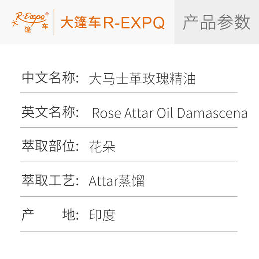大马士革玫瑰 印度attar油芳疗护理香氛调香居家空间香薰大篷车精油 商品图2