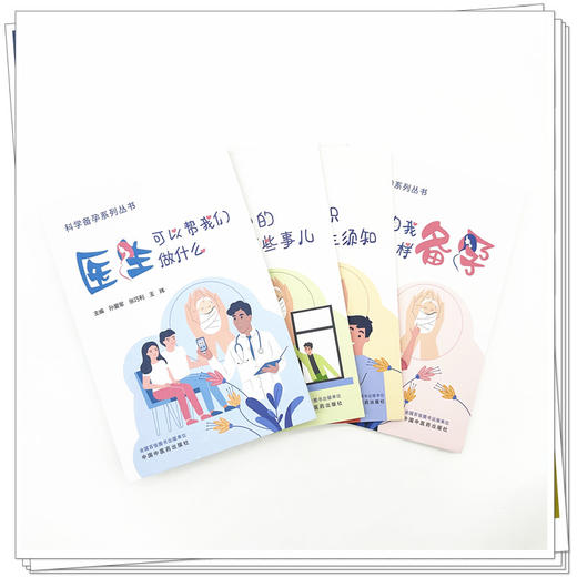 【全4册】生活中的那些事儿+医生可以帮我们做什么+备孕常识 优生须知+生病的我怎样备孕 孙爱军 主编 科学备孕系列丛书中医药出版 商品图1