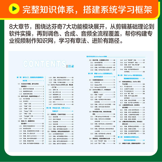 新手学达芬奇DaVinci Resolve快速通 达芬奇软件视频教程书视频剪辑入门学习实战教学调色影视后期编辑 商品图1