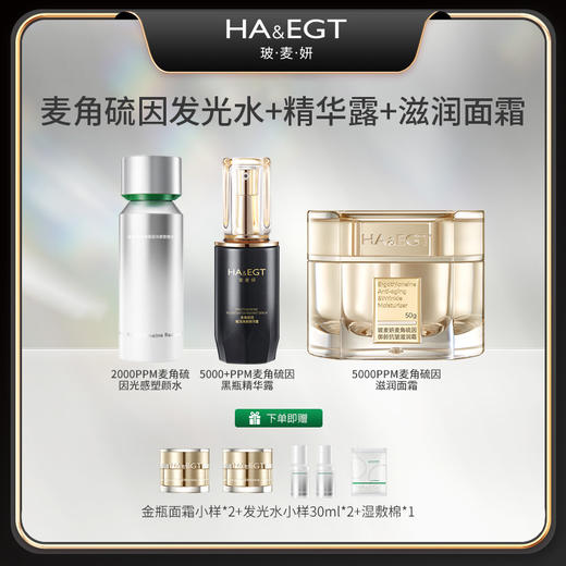 【GENEIII】玻麦妍麦角硫因5000PPM面霜+5000PPM精华 抗氧 抗皱 淡化细纹 商品图1