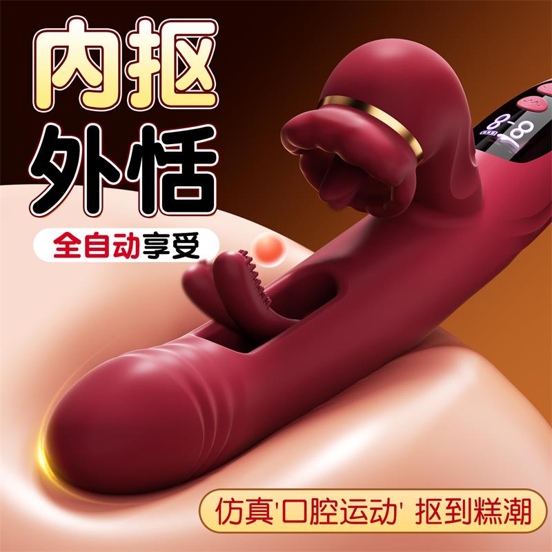 【女用器具】谜姬 口爱镂空棒舌舔抠动屏显震动棒