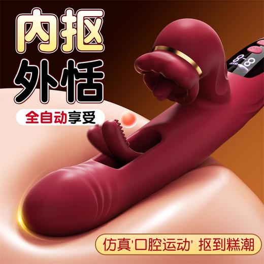 【女用器具】谜姬 口爱镂空棒舌舔抠动屏显震动棒 商品图0