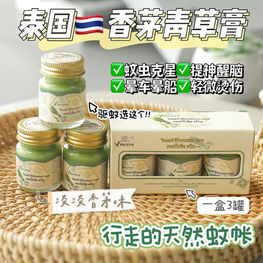 🔥行走的天然蚊帐✨【泰国VINCERE香茅青草膏】 商品图0