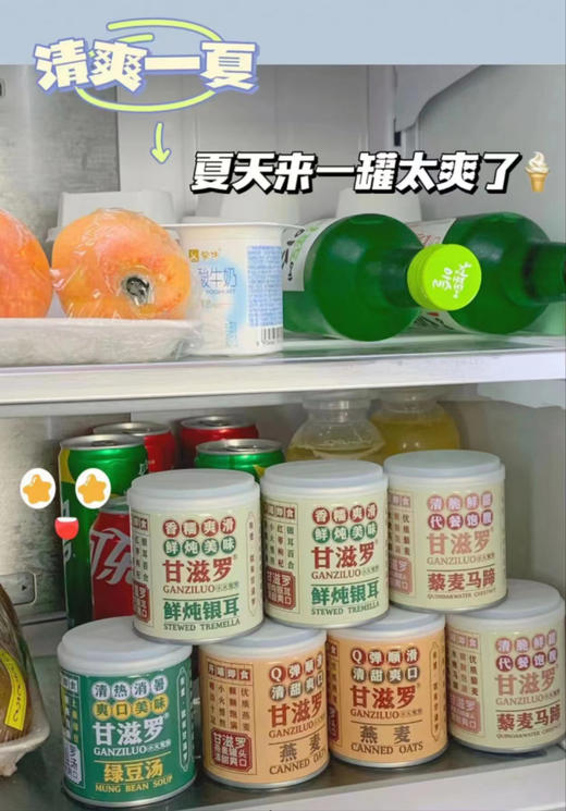☀夏日炎炎【甘滋罗🥫清热消暑罐头系列】🔥 “清热消暑罐头系列”回归啦~ ✅绿豆、 燕麦、 银耳、 藜麦马蹄 ✅四种混合口味~任你选 ✅0添加‼️全食材熬制‼️铁罐锁鲜 ‼️开罐即食  商品图8