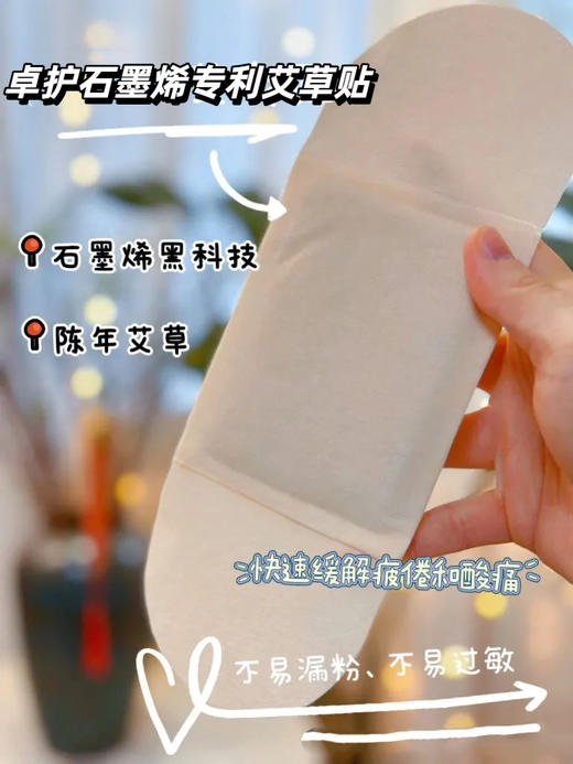 点击购买！【​卓护石墨烯艾灸贴】（发明专利号：201710546372.8） 商品图1