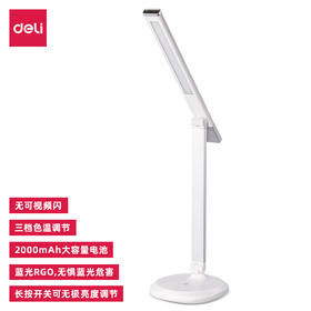 得力LED台灯4301A（三档色温）