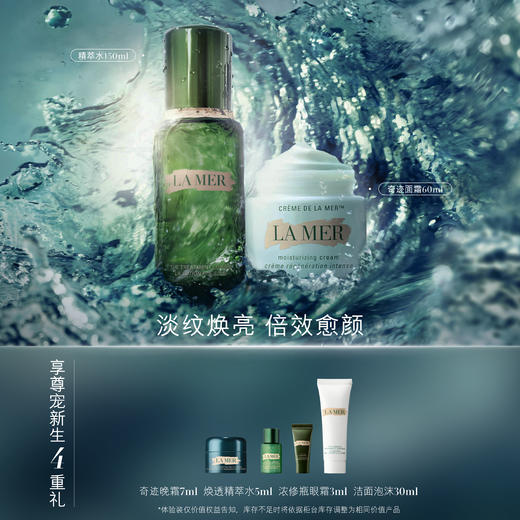LA MER海蓝之谜保湿修护套装 商品图1